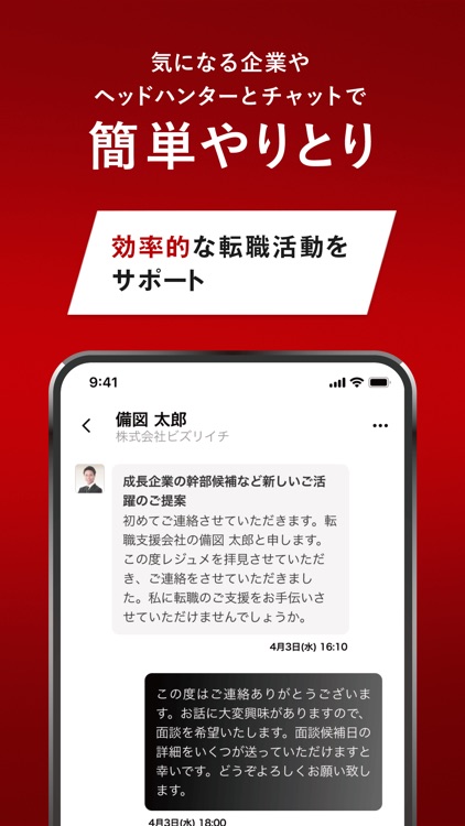 転職ならビズリーチ - 転職アプリ screenshot-4