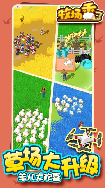 【图】秃了个羊(截图2)