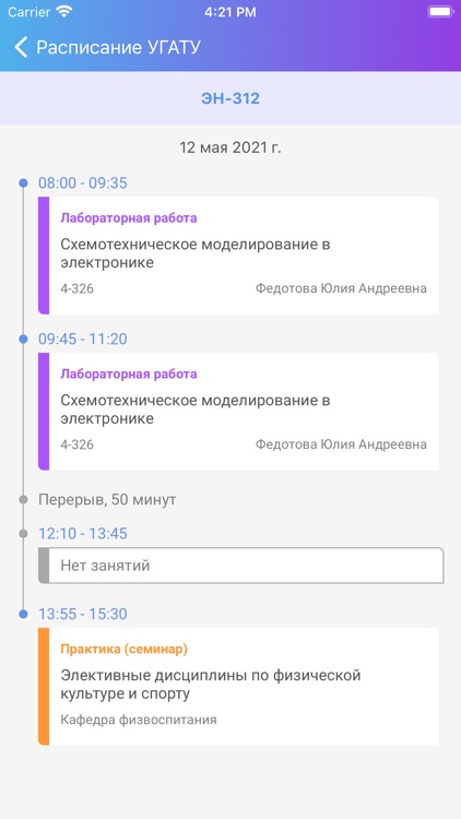 Расписание УГАТУ screenshot-5