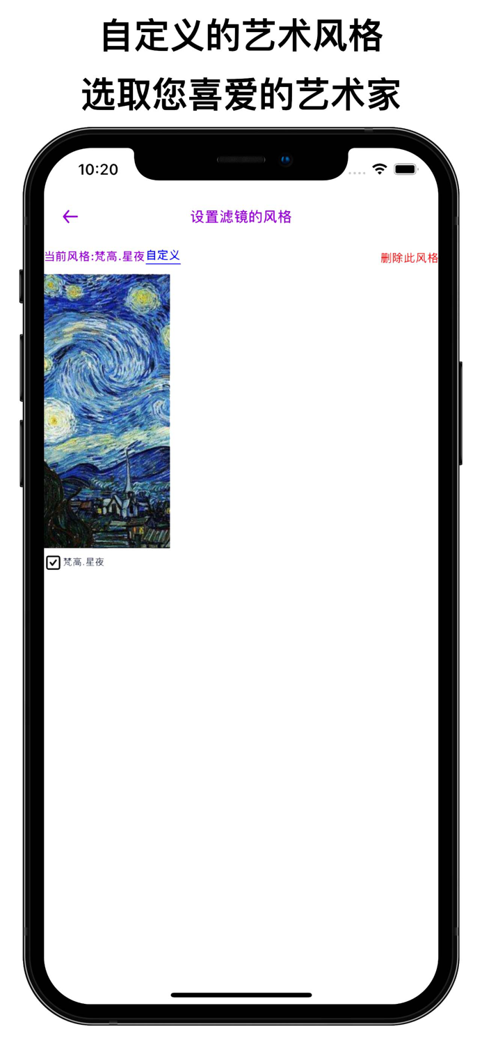 艺术家滤镜-支持自定义风格样式的滤镜