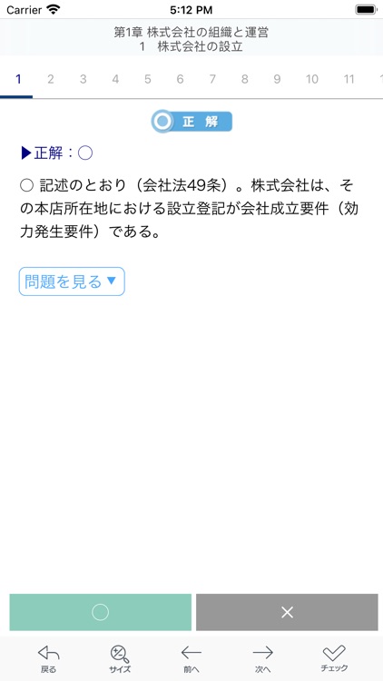 ビジネス実務法務 2級 一問一答 2021
