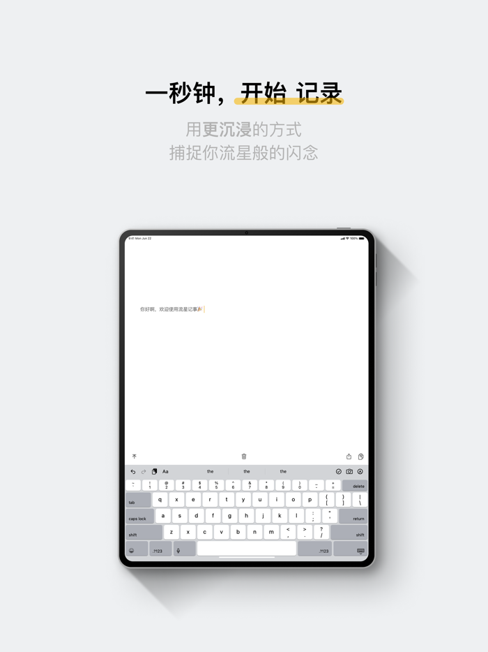 流星记事 - 桌面小组件快速记事