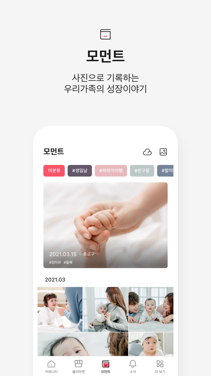 베이비프렌즈 - 육아맘 커뮤니티