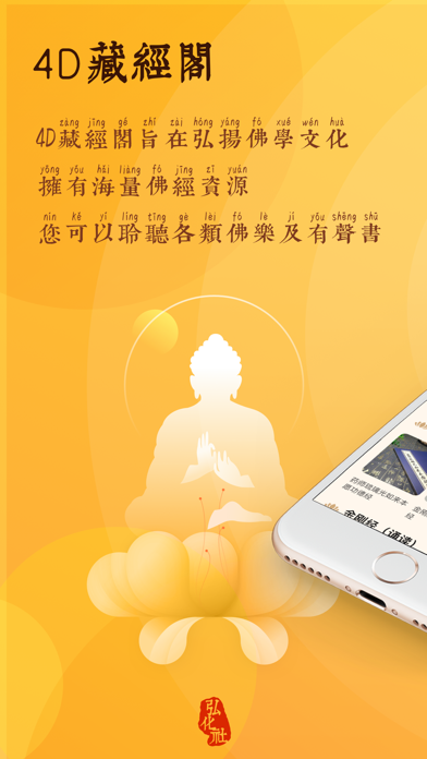 4d藏经阁苹果版下载 4d藏经阁ios最新官方版下载 Apply
