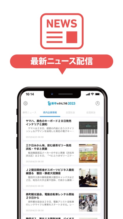 新卒のかんづめ2023 screenshot-4