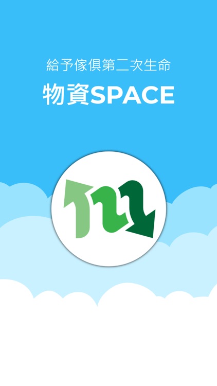 物資Space