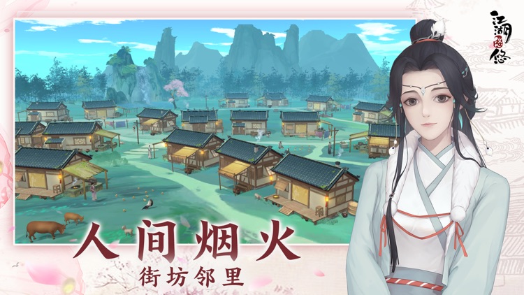 江湖悠悠 screenshot-7