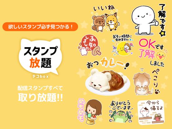 スタンプ放題 デコbox Iphone Ipad Game Reviews Appspy Com