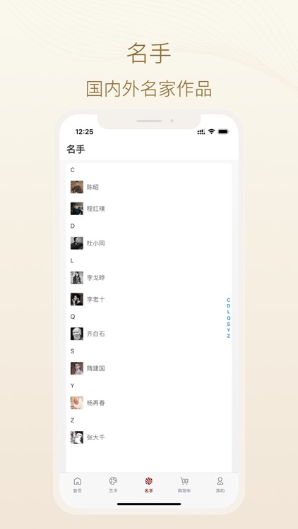 名手-书画陶瓷艺术品商城