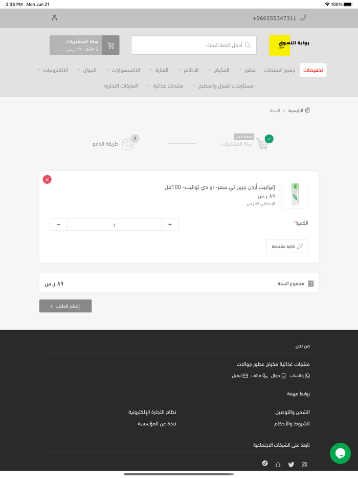 بوابة التسوق