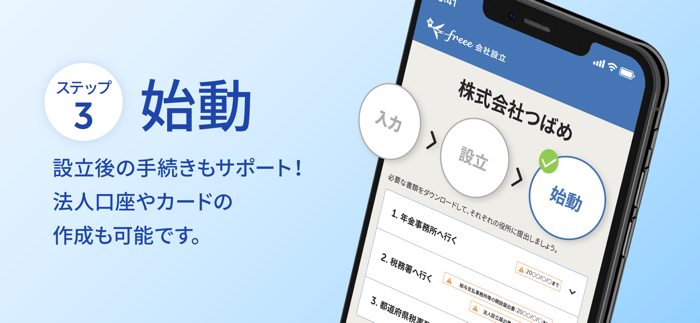 freee会社設立 起業などをお考えの方に