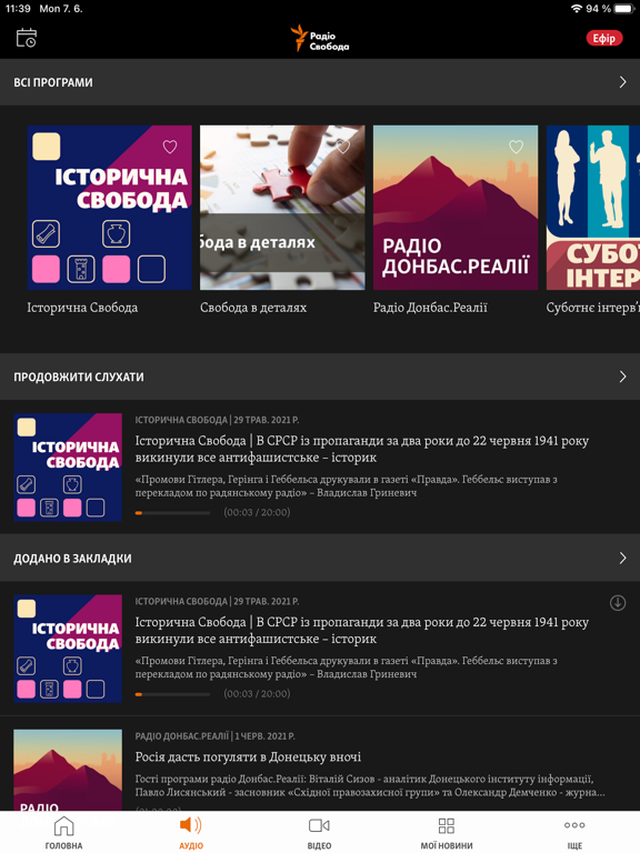 Радіо Свобода screenshot 2