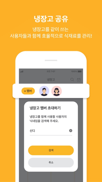 냉장GO screenshot-3