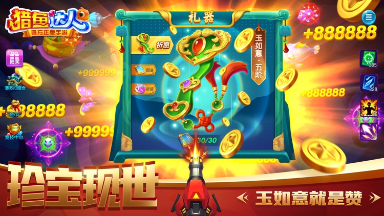 猎鱼达人 screenshot-3