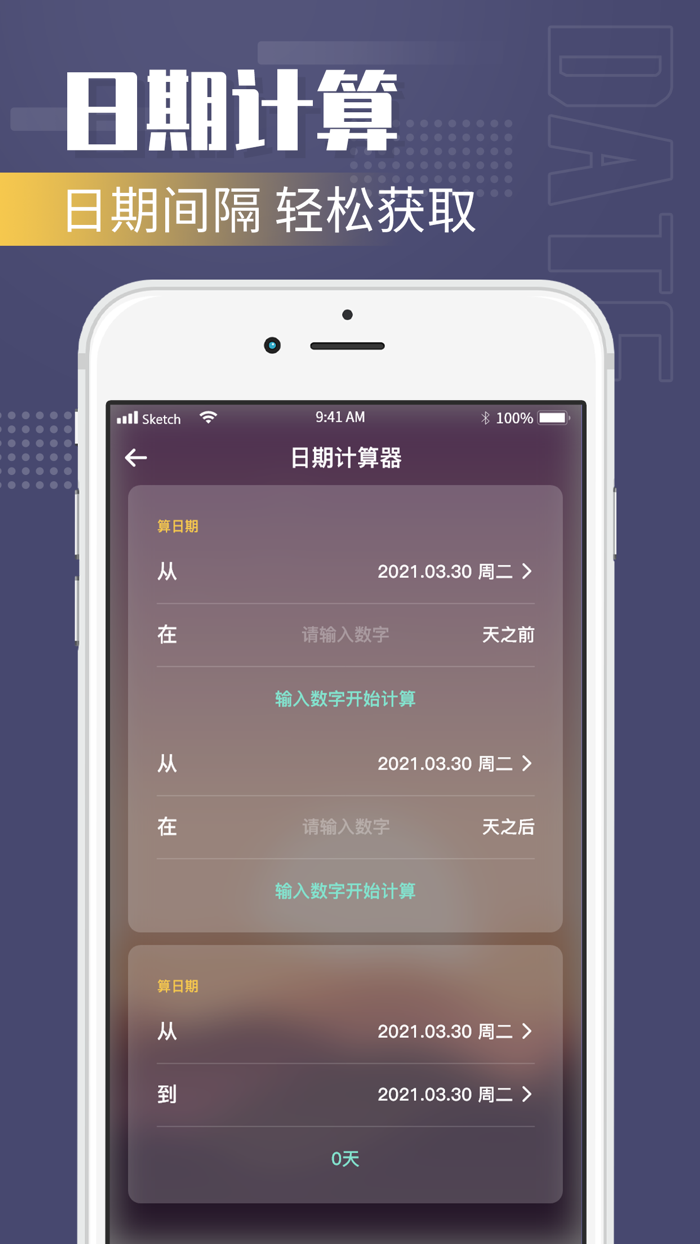 纪念日-倒数记忆日，生日提醒
