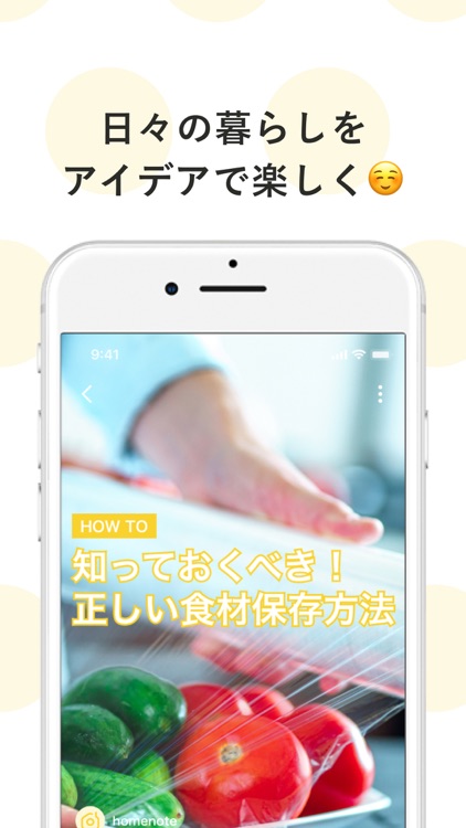 homenote - 暮らしのアイデア動画アプリ