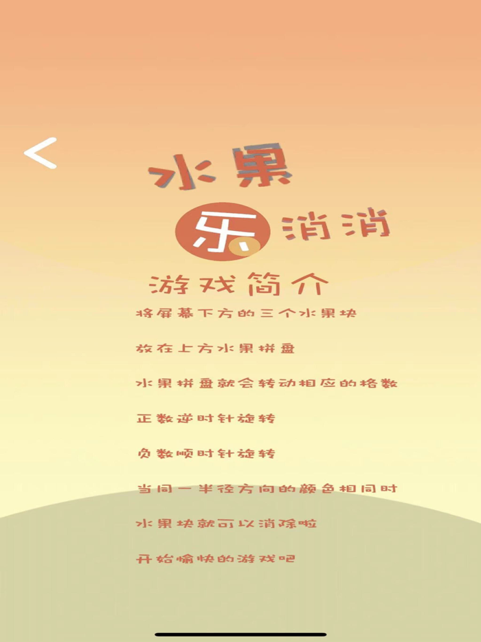 水果消消乐®- 3亿人都在玩