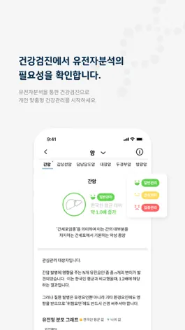 Game screenshot 지놈헬스 hack