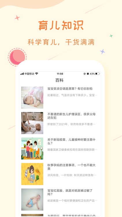 育宝堂-家庭科学育儿管家 screenshot-3