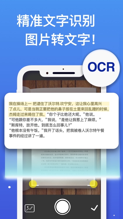 图片转文字-OCR手机文件拍照取字