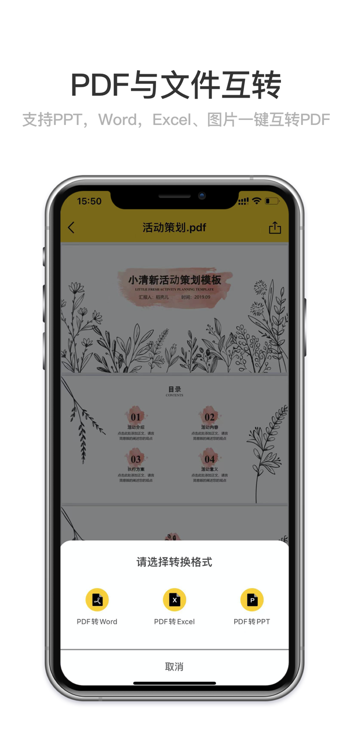 PDF转换器-PDF转WordExcelPPT