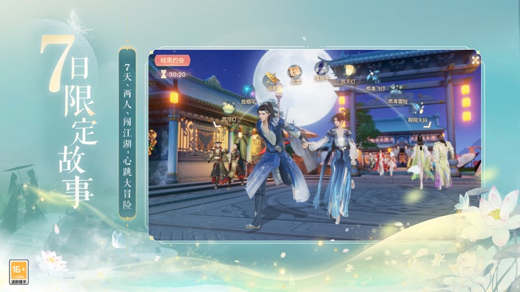 网易武魂:花与剑 screenshot-3