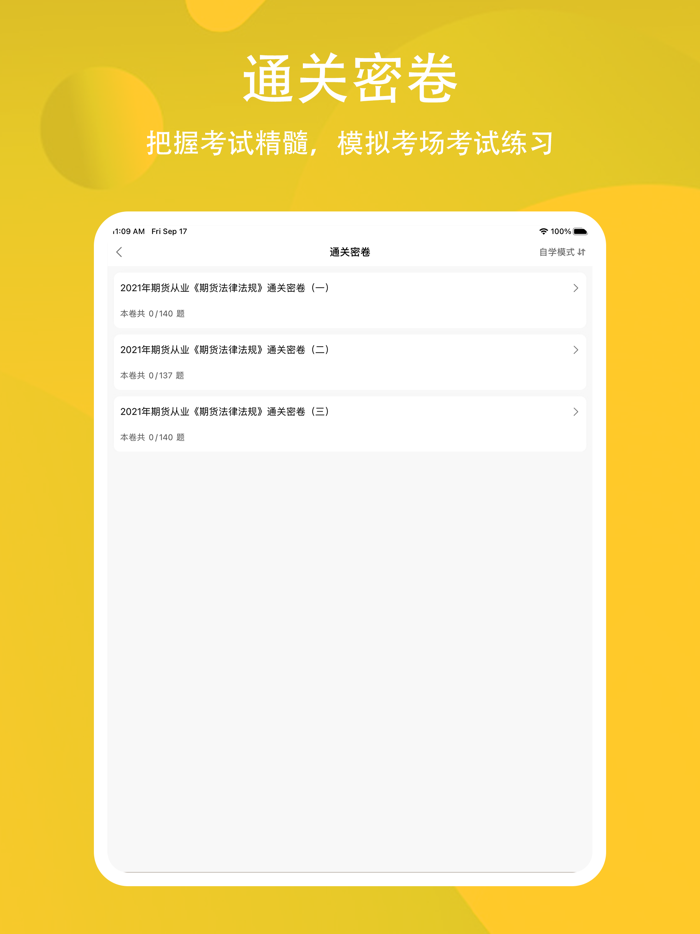 期货从业资格考试题库2022-听课，刷题
