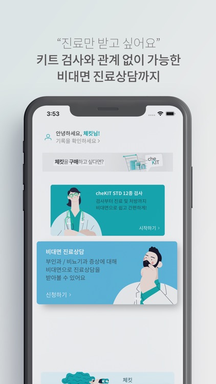 cheKIT (체킷) screenshot-6