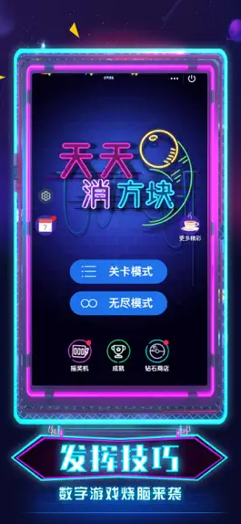 Game screenshot 天天消方块 - 物理弹球 打砖块单机版 mod apk