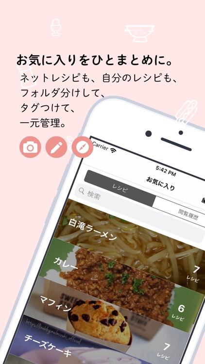 レシピを検索し管理するREPICI screenshot-4