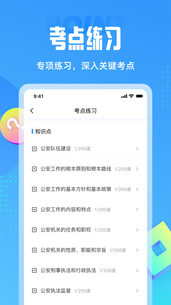 辅警协警考试聚题库-公安辅警协警备考必备