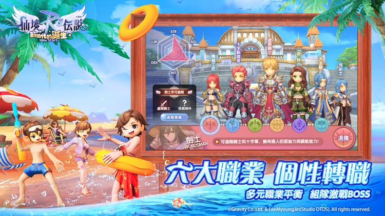 RO仙境傳説:新世代的誕生