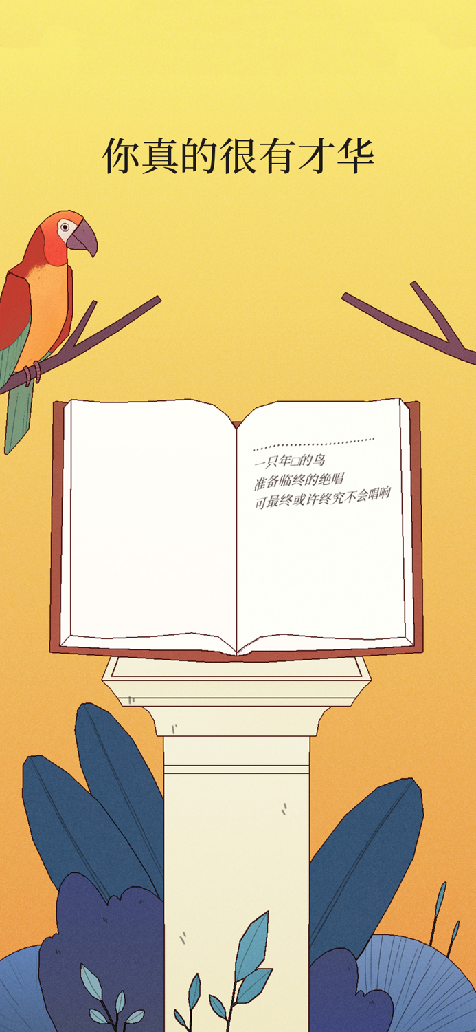 孤独的鸟儿 - 敞开心扉 不再孤独