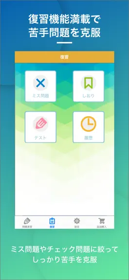 Game screenshot 貸金業務取扱主任者｜スキマ時間で効率学習 hack