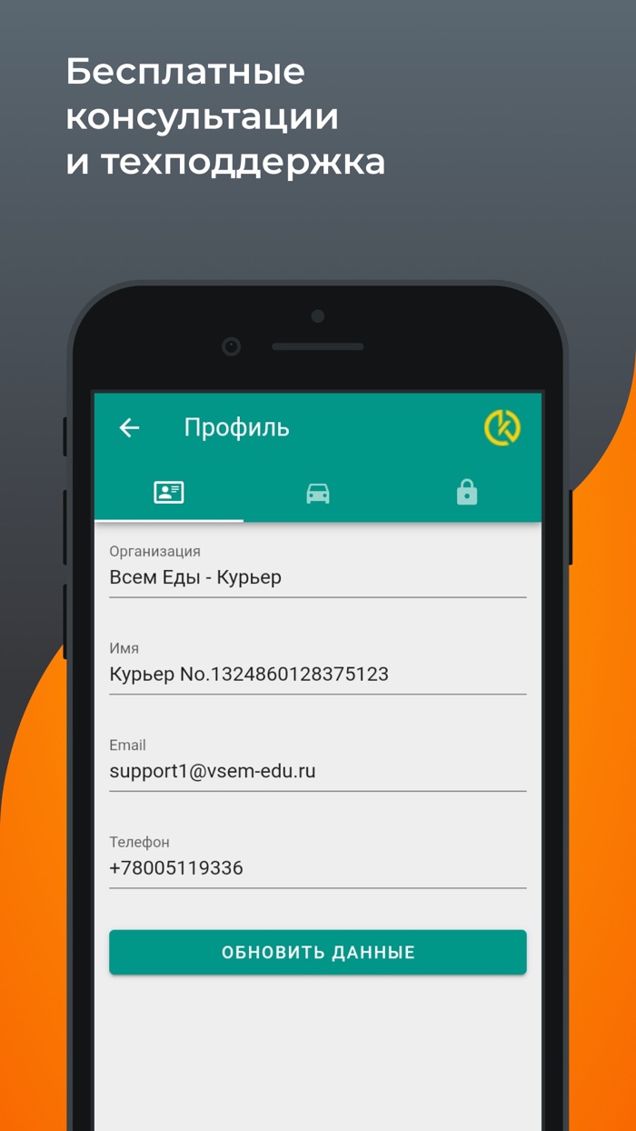 Всем еды - Курьер