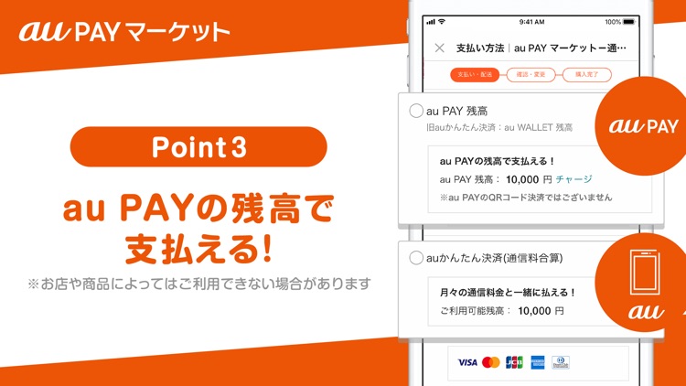 au PAY マーケット 通販/ショッピング/お買い物アプリ screenshot-3