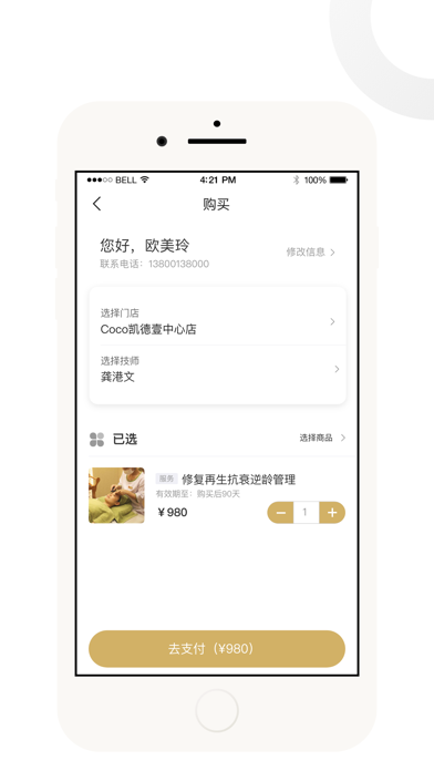 COCO连锁美业 screenshot 3