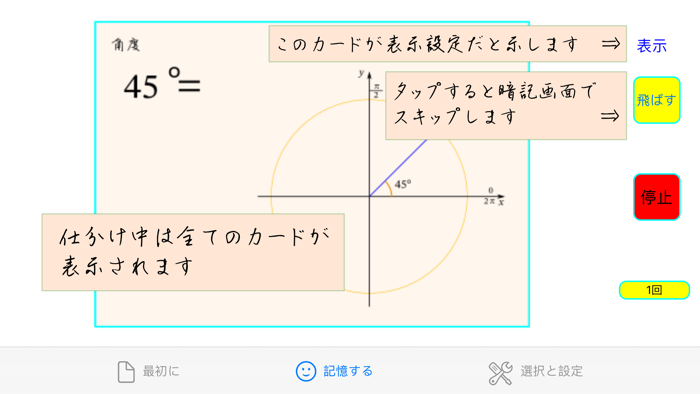 QM暗記にeカード 高校数Ⅰ 体験版