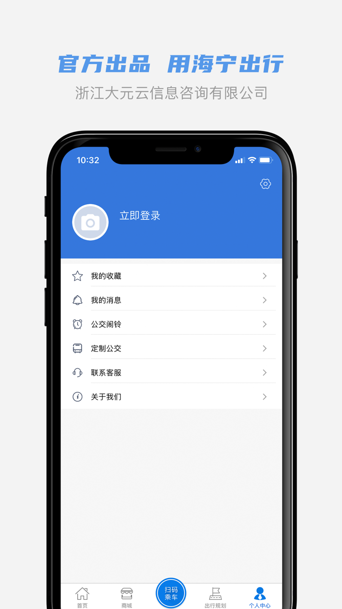 海宁出行-大元公交官方APP