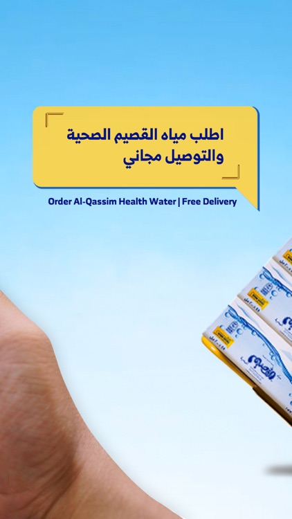 Al-Qassim Health Water App