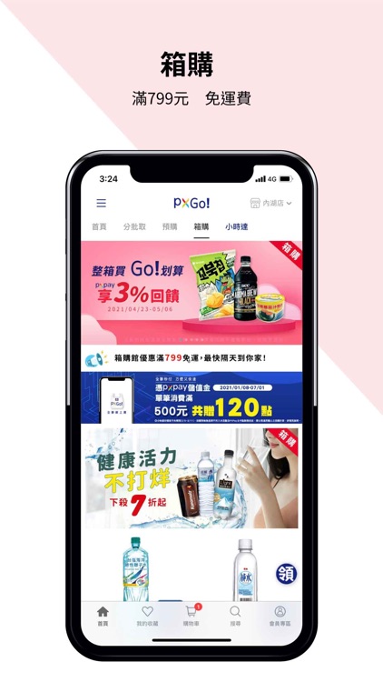 全聯線上購 | 小時達 送到家 screenshot-3