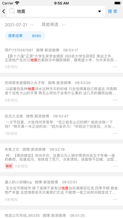艾普思舆情 screenshot-6