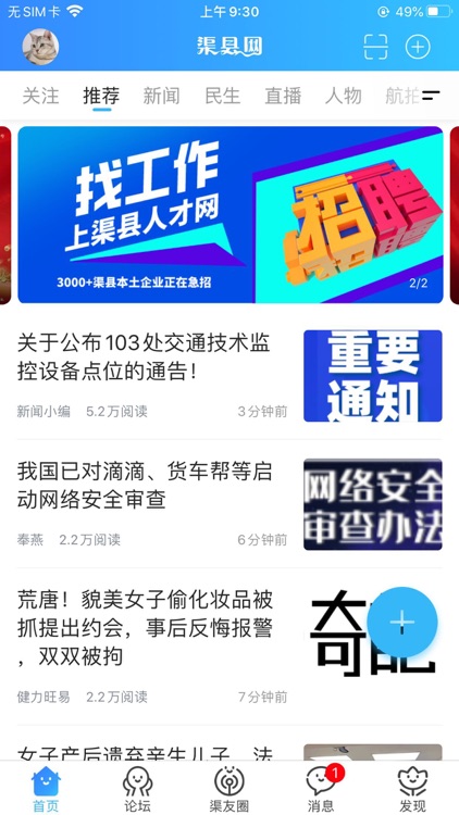 渠县网APP-渠县城事一手掌握