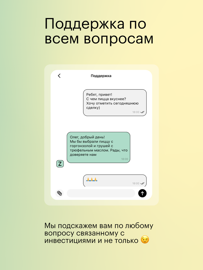 Zabota — умные инвестиции