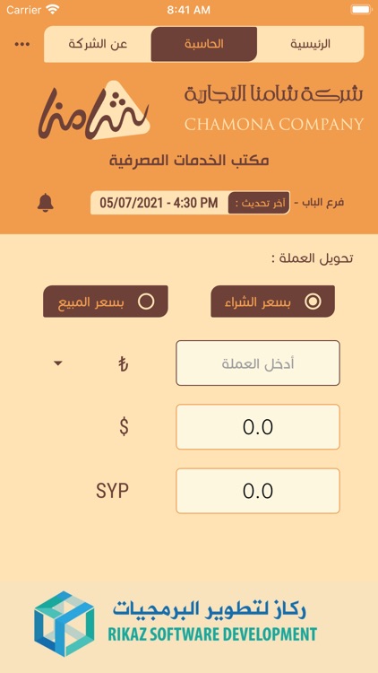 شامنا للخدمات المصرفية