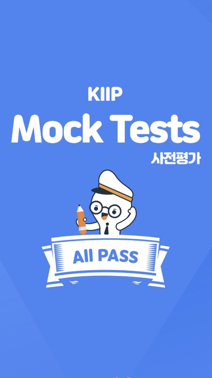 사회통합프로그램 사전평가 KIIP Pre-Test