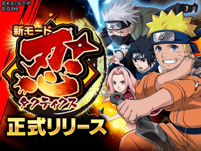 Naruto ナルト 忍コレクション 疾風乱舞 をapp Storeで