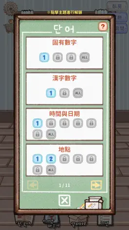 Game screenshot TOPIK韓檢初級必備2000單字 apk