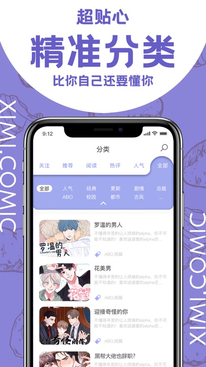 西米漫画-BL耽美 screenshot-3