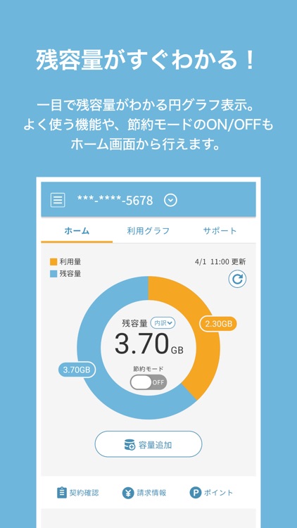 Ocn モバイル One アプリ By Ntt Communications Corporation